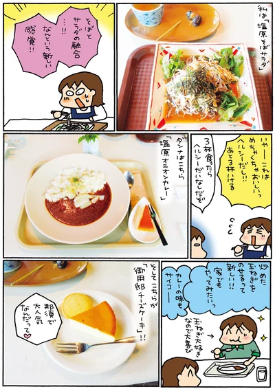 そばとサラダの融合…！！