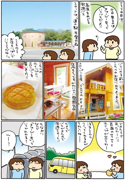 『松本ぷりっつの夫婦漫才旅 ときどき3姉妹 その2』より