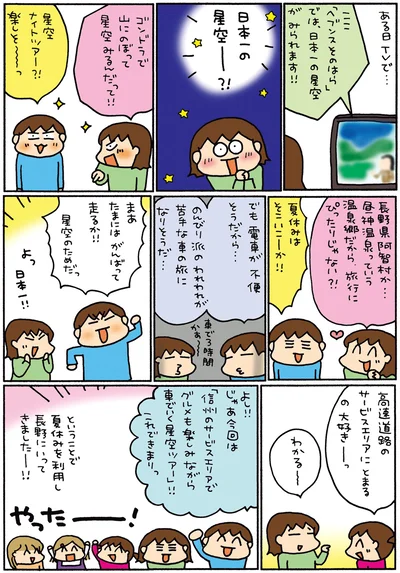 『松本ぷりっつの夫婦漫才旅 ときどき3姉妹 その2』より