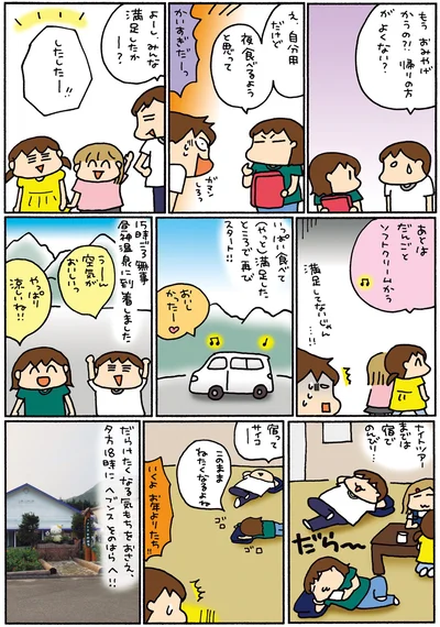 『松本ぷりっつの夫婦漫才旅 ときどき3姉妹 その2』より