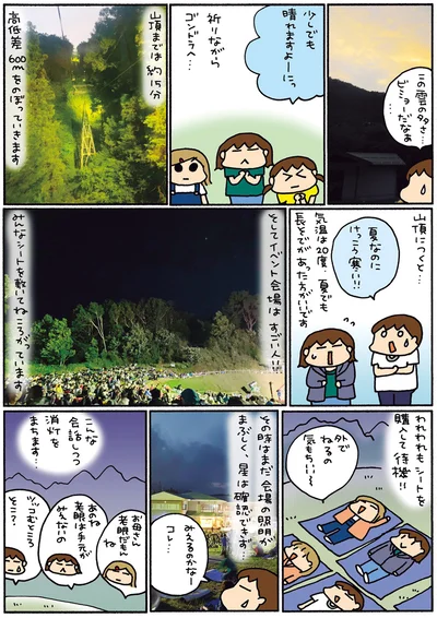 『松本ぷりっつの夫婦漫才旅 ときどき3姉妹 その2』より