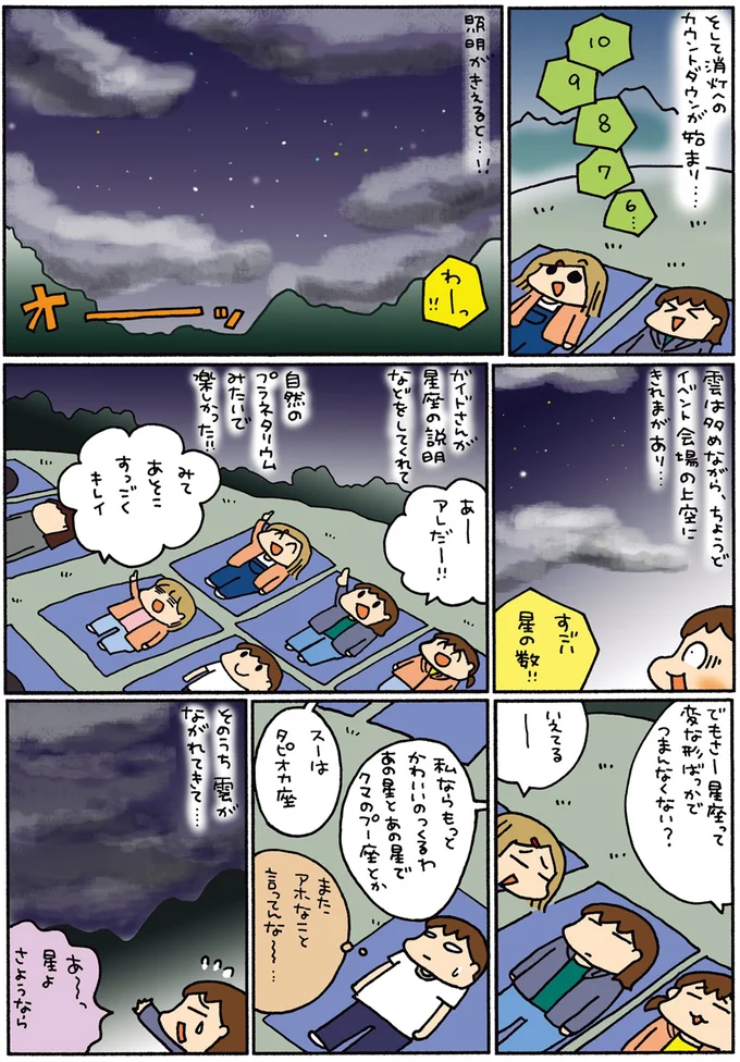『松本ぷりっつの夫婦漫才旅 ときどき3姉妹 その2』より