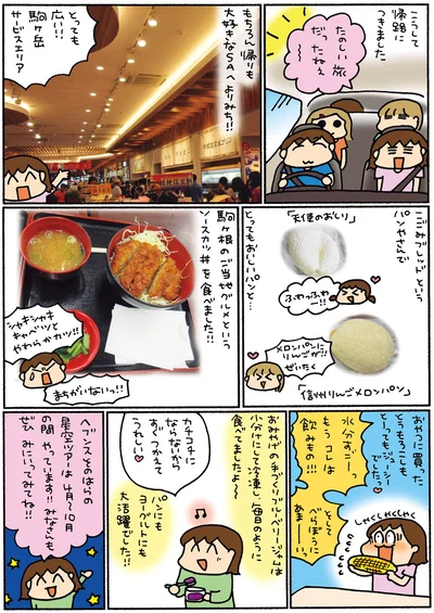 『松本ぷりっつの夫婦漫才旅 ときどき3姉妹 その2』より
