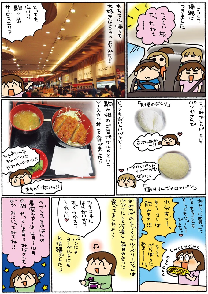 『松本ぷりっつの夫婦漫才旅 ときどき3姉妹 その2』より