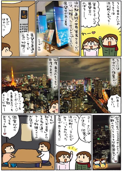 『松本ぷりっつの夫婦漫才旅 ときどき3姉妹 その2』より