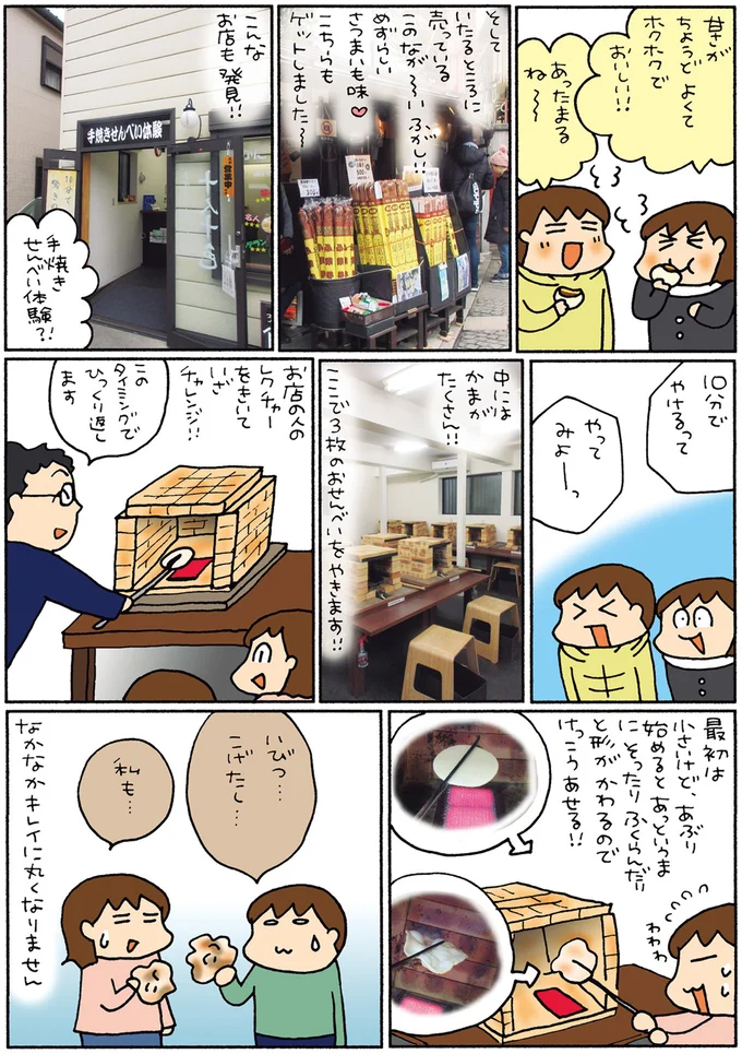 『松本ぷりっつの夫婦漫才旅 ときどき3姉妹 その2』より