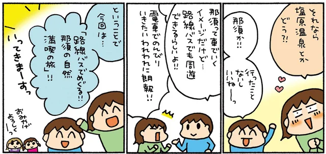 朝食からグルメを満喫！絶景のつり橋散策も！栃木・那須の旅・前編／松本ぷりっつの夫婦漫才旅 ときどき3姉妹その2（1）