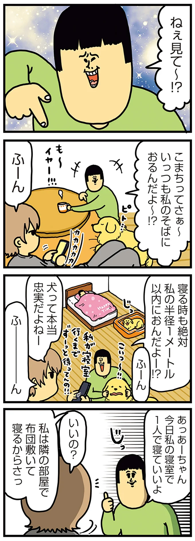 こまちってさぁ～