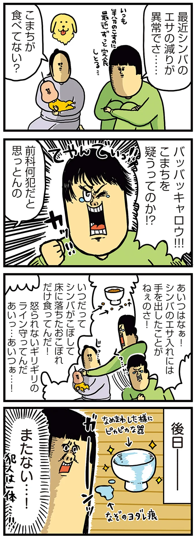エサの減りが異常でさ…