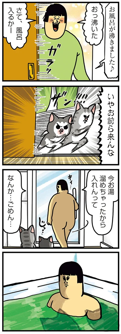 湯舟にゆらめく影の正体は…