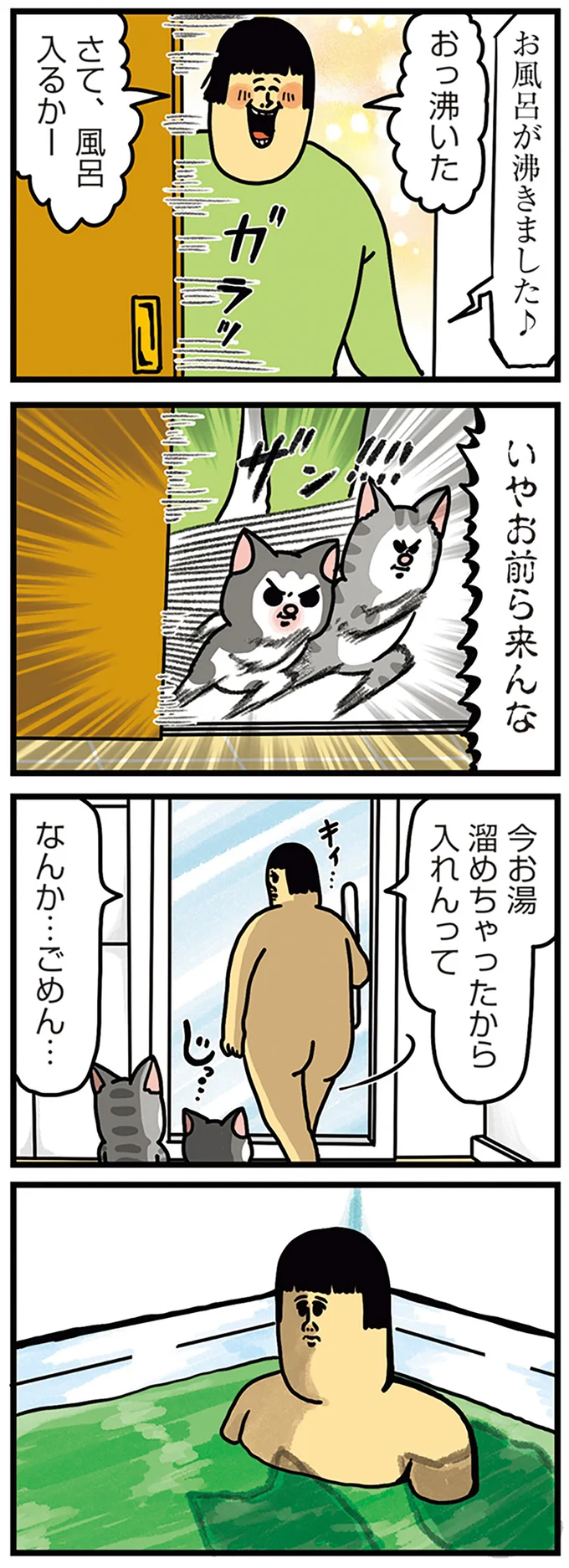 湯舟にゆらめく影の正体は…
