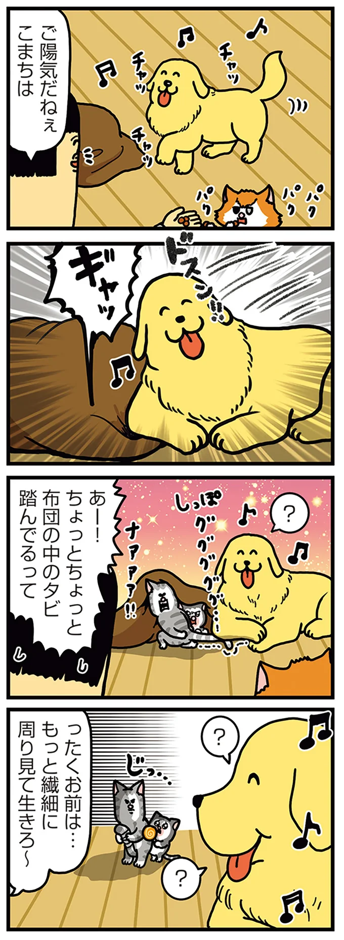 もっと繊細に周り見て生きろ～