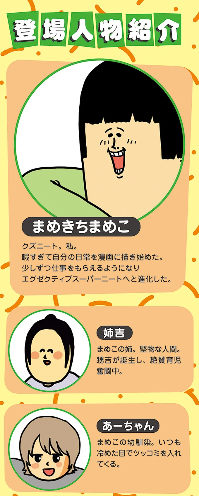 登場人物紹介　人間編
