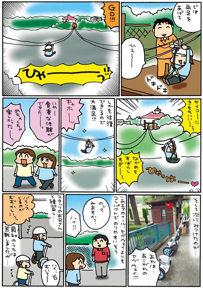 のってみますか？