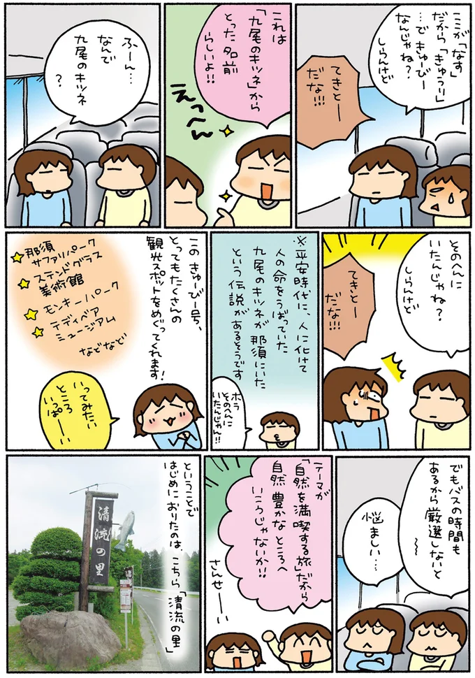 なんで九尾のキツネ？