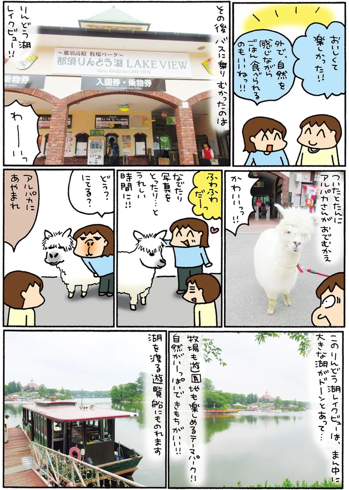 アルパカにあやまれ