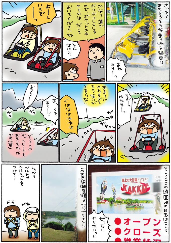 あまりにゆれすぎてもう笑いがとまらない
