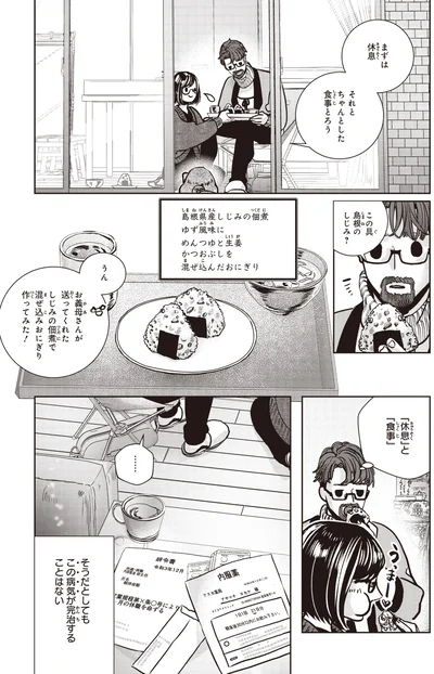 まずは休息