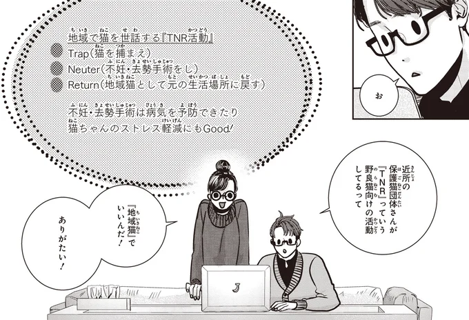 TNR活動