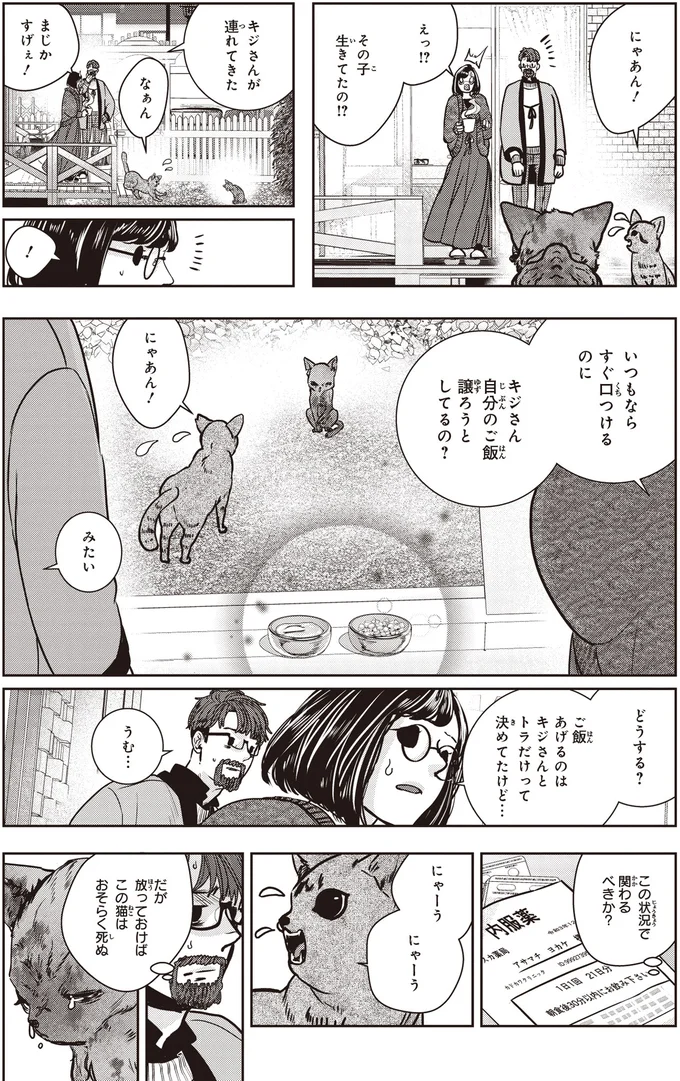 その子生きてたの！？