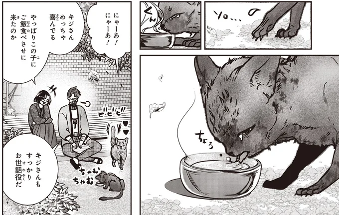 キジさんめっちゃ喜んでる