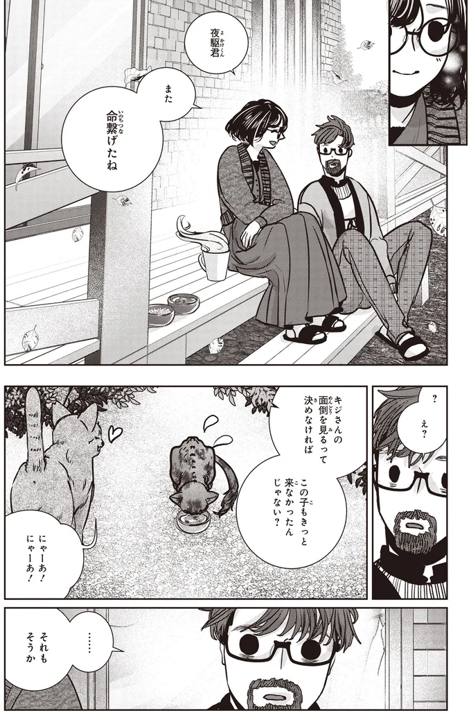 キジさんの面倒を見るって決めなければ