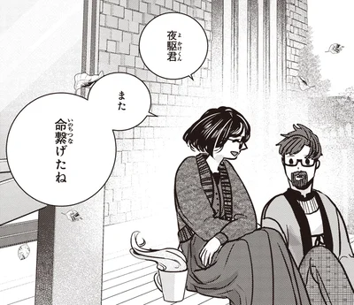 また命繋げたね