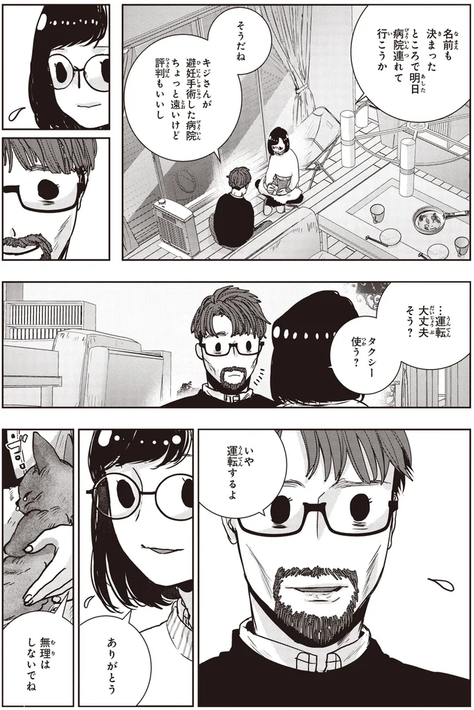 病院連れて行こうか