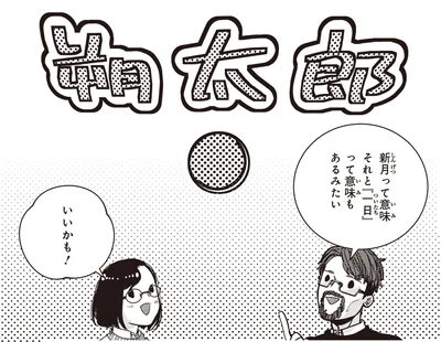 朔太郎