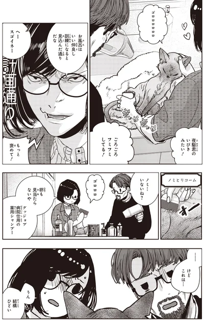 ごろごろフミフミしてる！