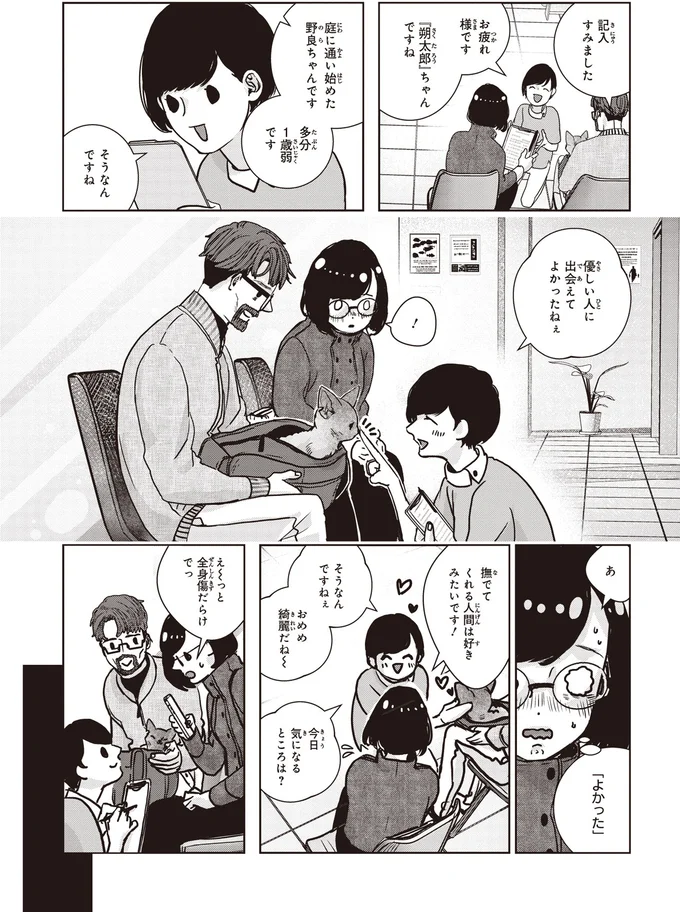優しい人に出会えてよかったねぇ