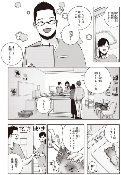 まず体重計りましょうね