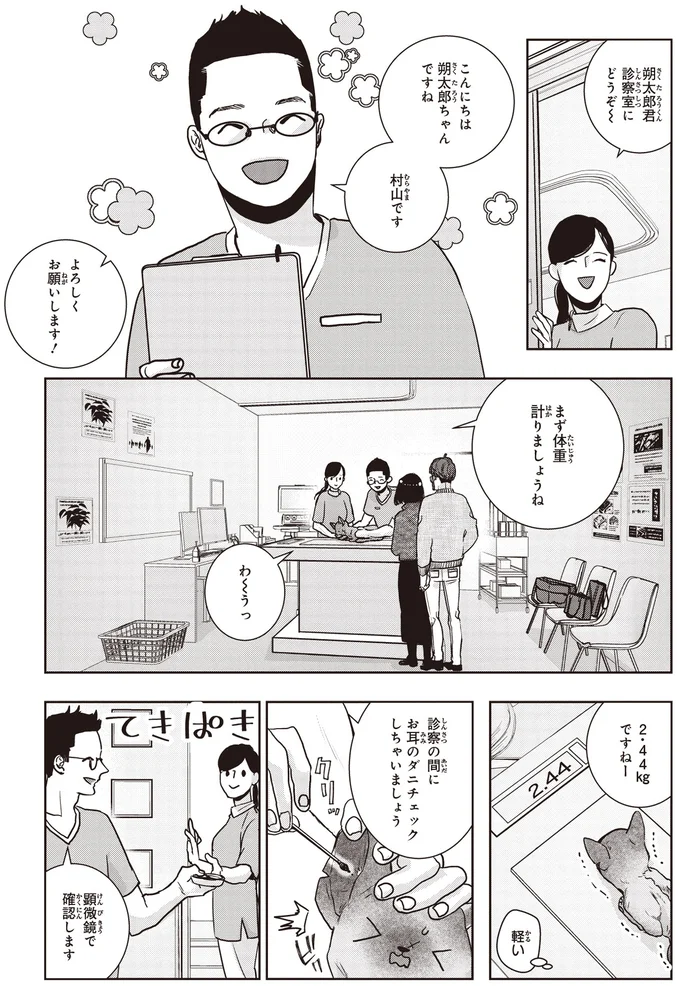 まず体重計りましょうね