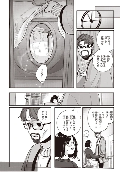 そろそろ来てる時間かな