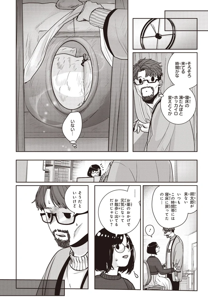 そろそろ来てる時間かな