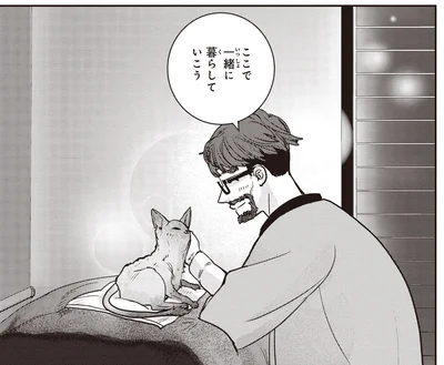 ここで一緒に暮らしていこう