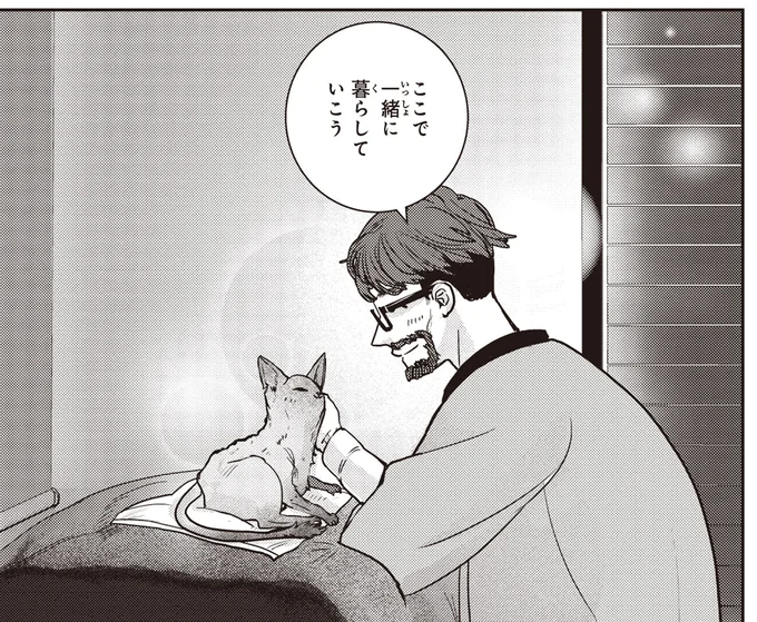 ここで一緒に暮らしていこう