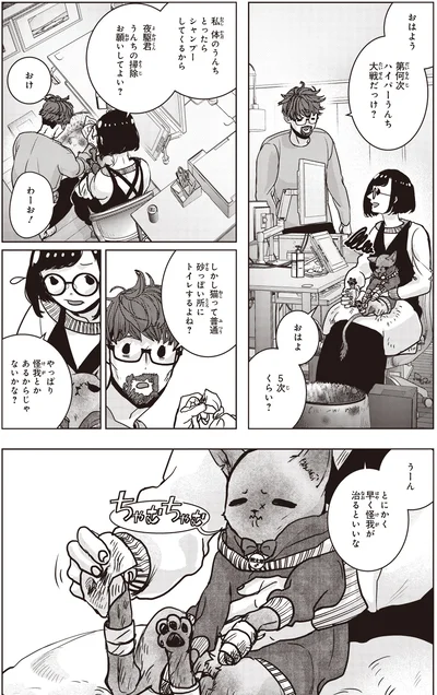 シャンプーしてくるから