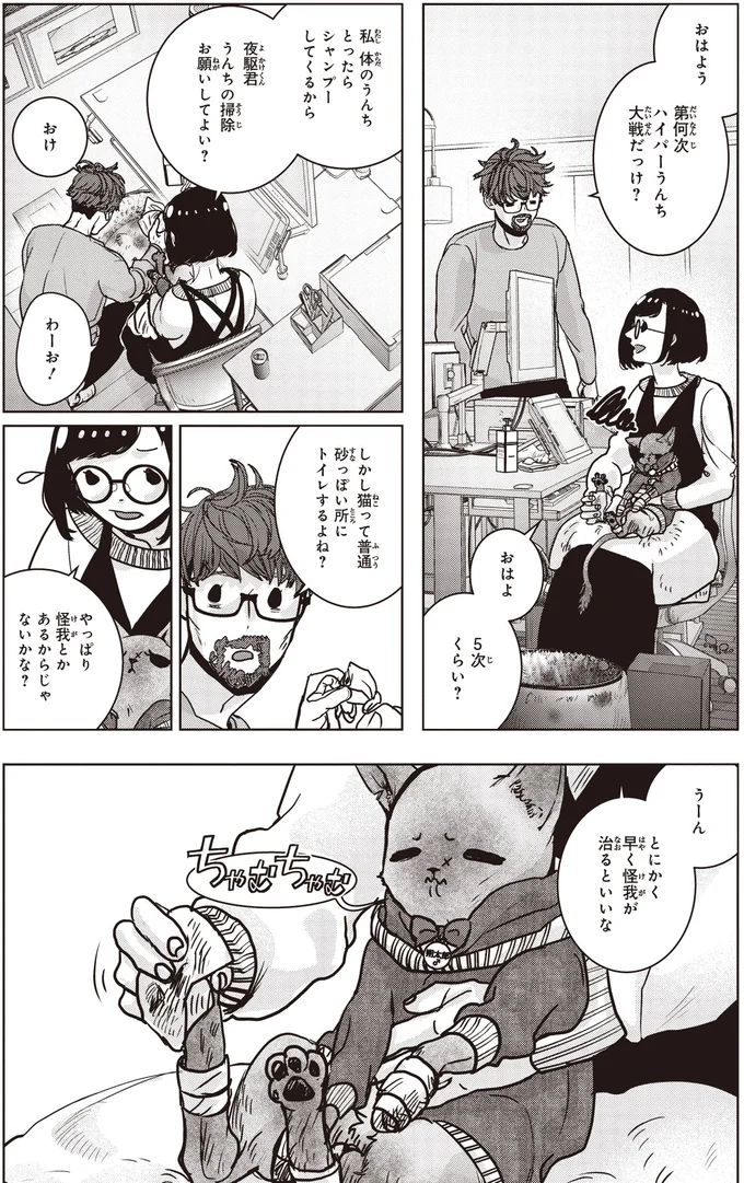シャンプーしてくるから