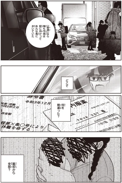 何を間違った？