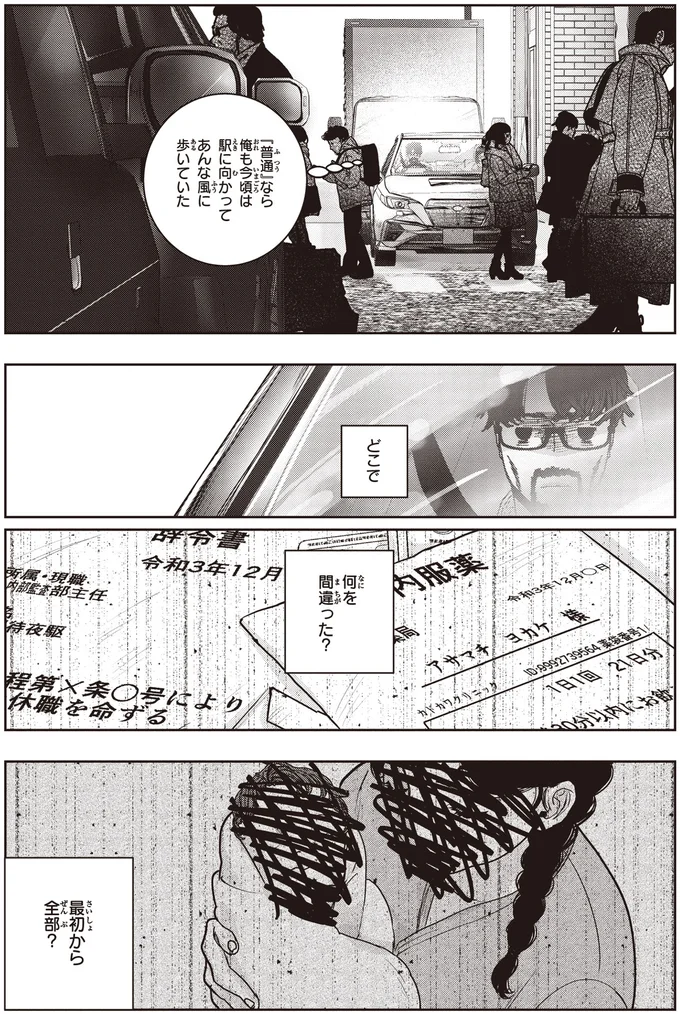 何を間違った？