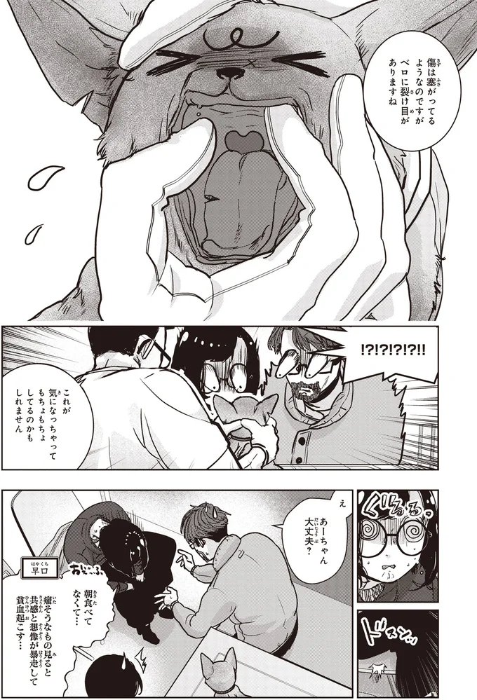 ベロに裂け目がありますね