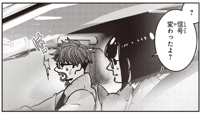 信号変わったよ？