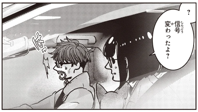 信号変わったよ?