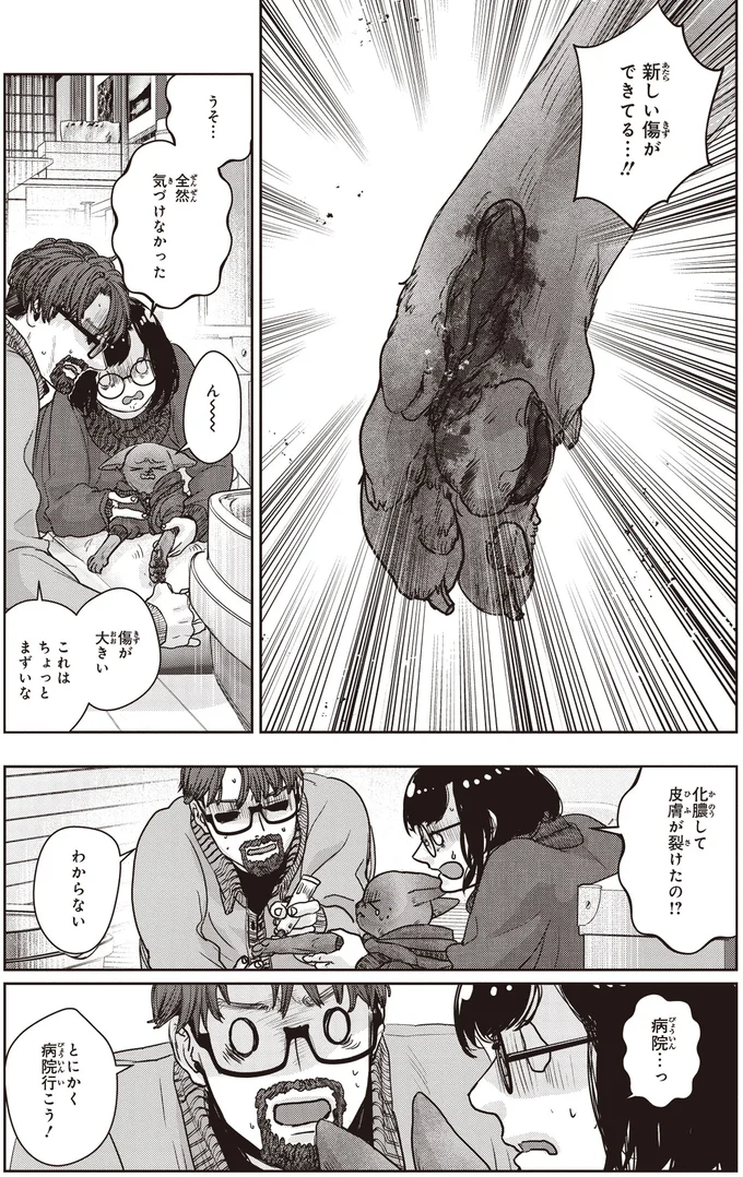 新しい傷ができてる…！！