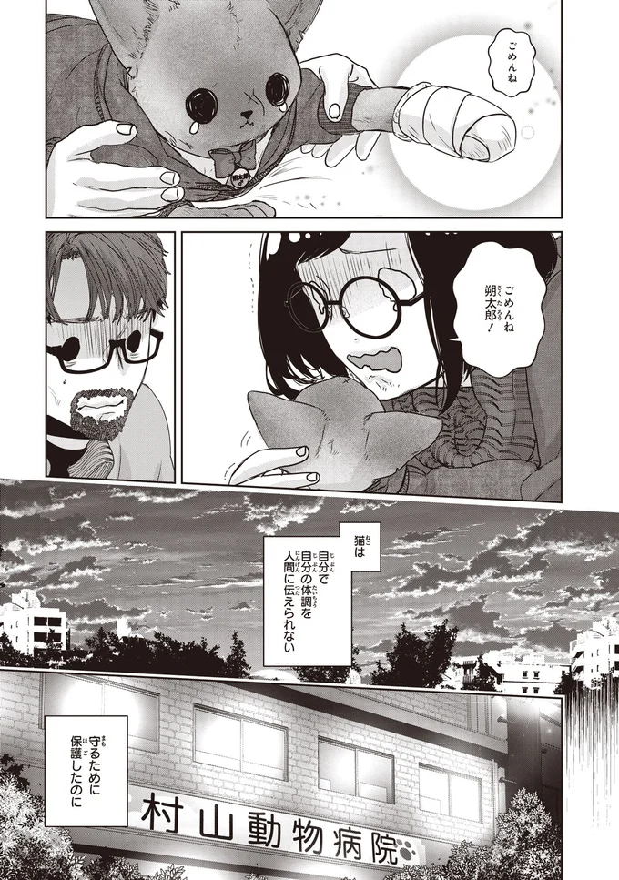 守るために保護したのに