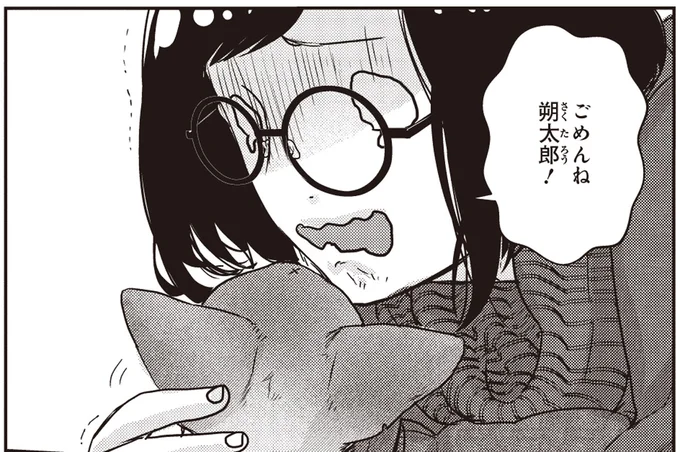 ごめんね朔太郎!