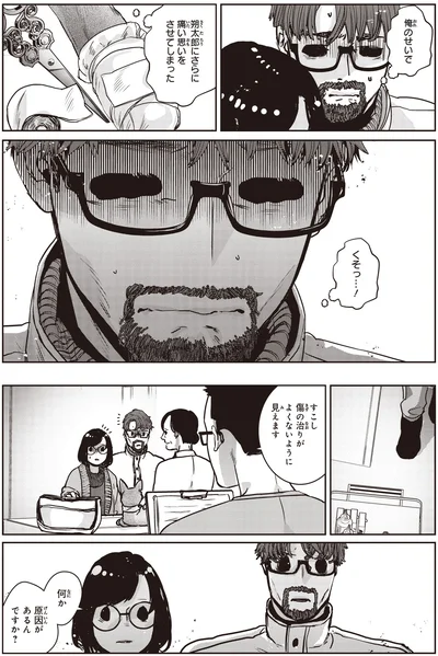 俺のせいで