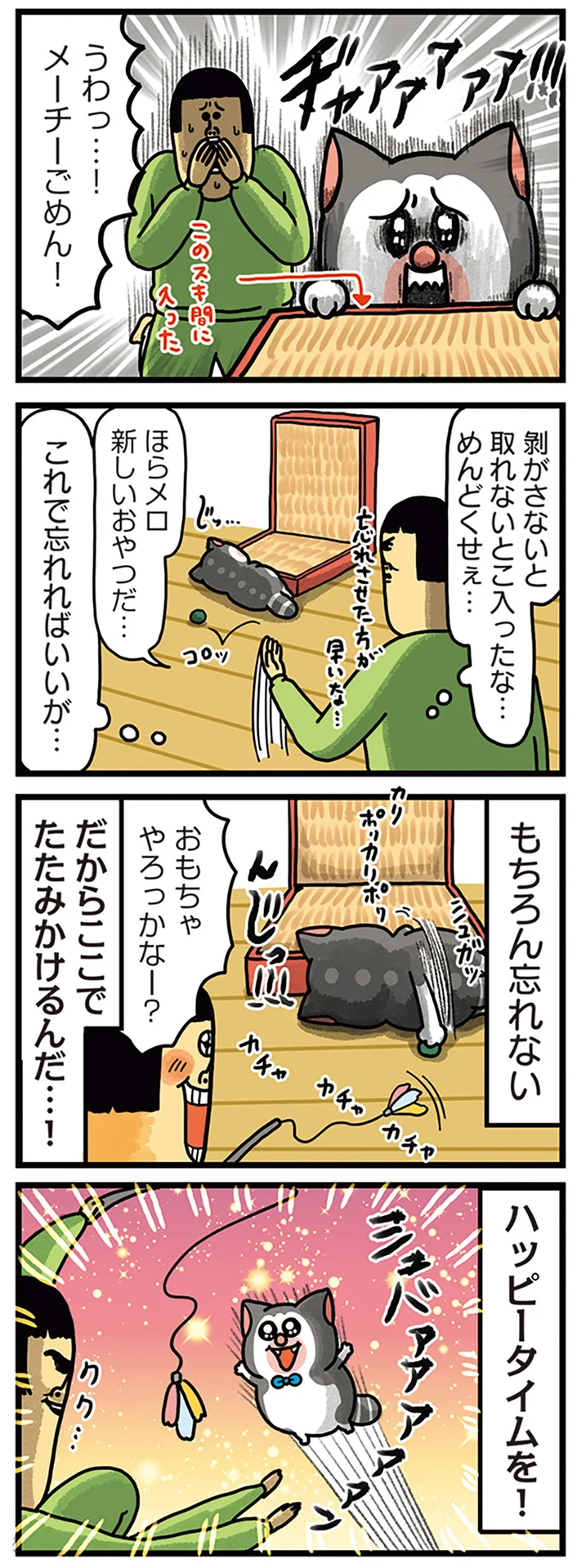 手の届かないおやつにご執心！ 飼い主の誤魔化しも無駄なようで／まめ