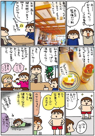 あしたの筋肉痛が心配…